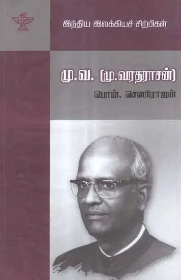 Mu. Va.- A Monograph in Tamil - Retail Maharaj