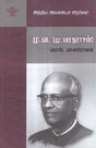 Mu. Va.- A Monograph in Tamil - Retail Maharaj