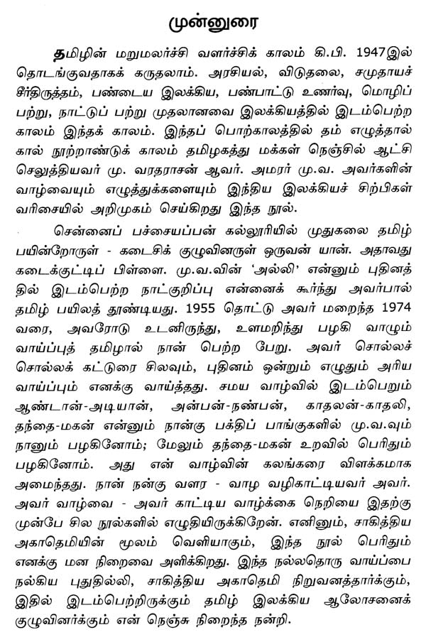 Mu. Va.- A Monograph in Tamil - Retail Maharaj