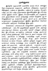 Mu. Va.- A Monograph in Tamil - Retail Maharaj