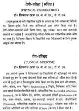 रोगी परीक्षा - Physical Examination - Retail Maharaj