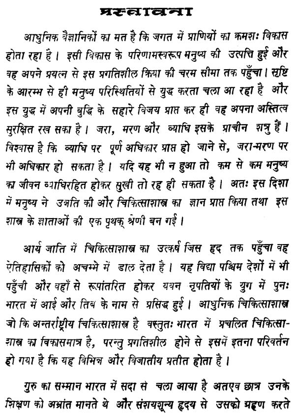 रोगी परीक्षा - Physical Examination - Retail Maharaj