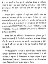 रोगी परीक्षा - Physical Examination - Retail Maharaj