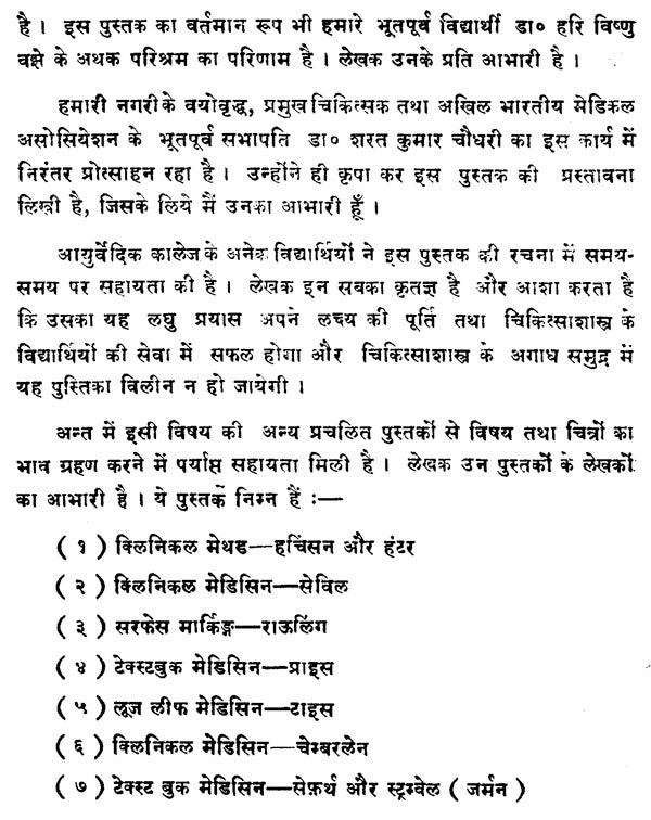 रोगी परीक्षा - Physical Examination - Retail Maharaj
