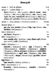 रोगी परीक्षा - Physical Examination - Retail Maharaj