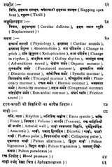 रोगी परीक्षा - Physical Examination - Retail Maharaj