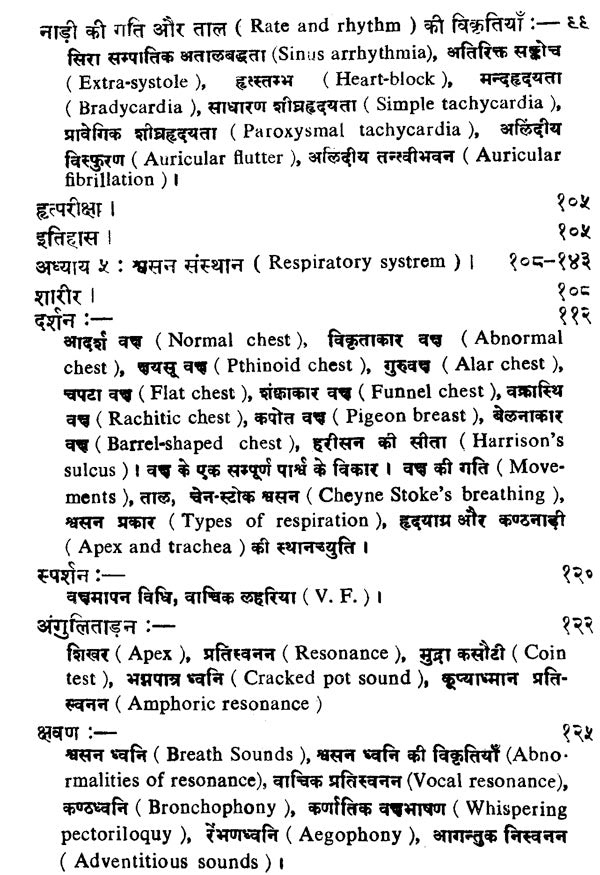 रोगी परीक्षा - Physical Examination - Retail Maharaj