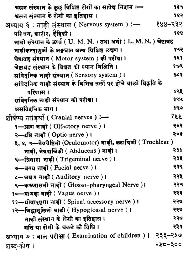 रोगी परीक्षा - Physical Examination - Retail Maharaj
