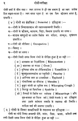 रोगी परीक्षा - Physical Examination - Retail Maharaj