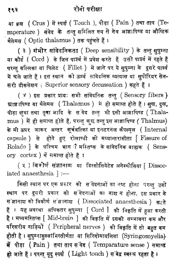 रोगी परीक्षा - Physical Examination - Retail Maharaj