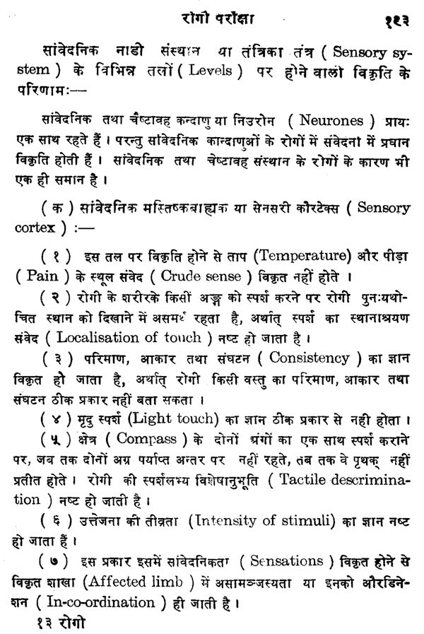 रोगी परीक्षा - Physical Examination - Retail Maharaj