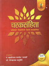 चरकसंहिता- Caraka Samhita (Part-1) - Retail Maharaj