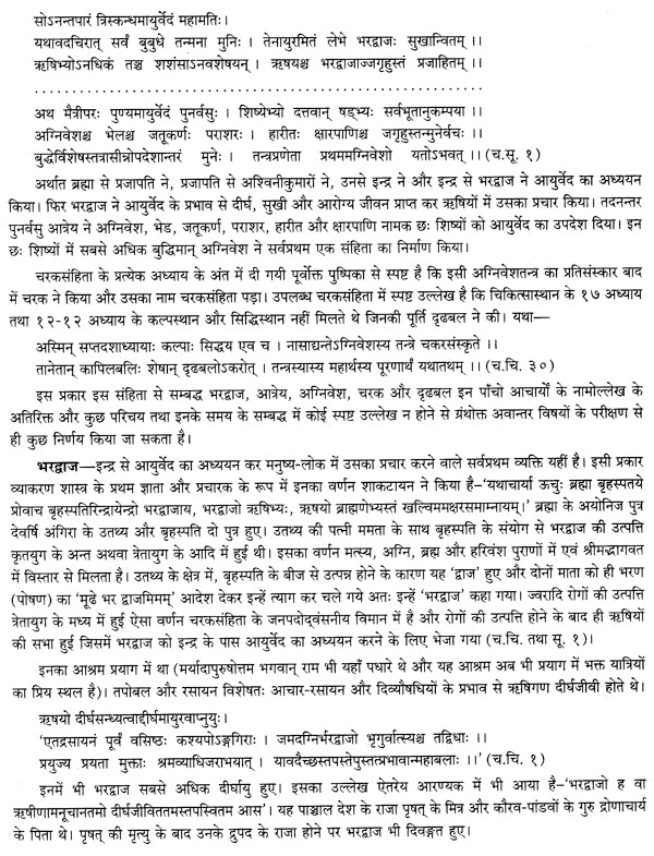 चरकसंहिता- Caraka Samhita (Part-1) - Retail Maharaj