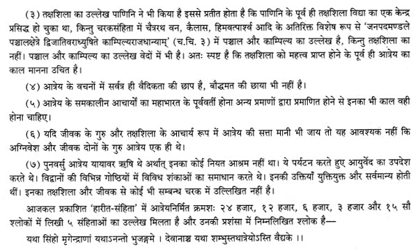 चरकसंहिता- Caraka Samhita (Part-1) - Retail Maharaj