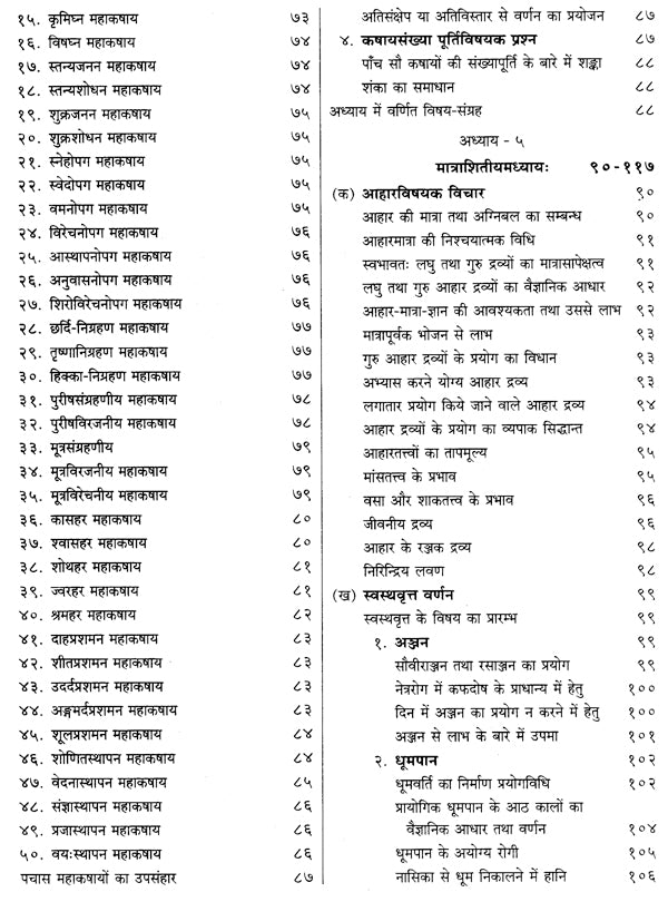 चरकसंहिता- Caraka Samhita (Part-1) - Retail Maharaj