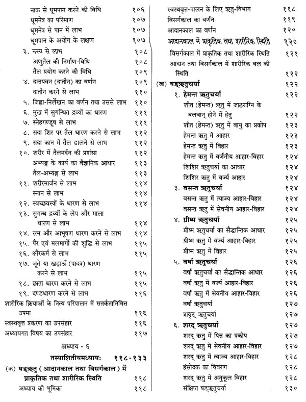 चरकसंहिता- Caraka Samhita (Part-1) - Retail Maharaj