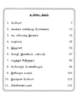 Periyar E. Ve. Ra.- A Monograph in Tamil - Retail Maharaj