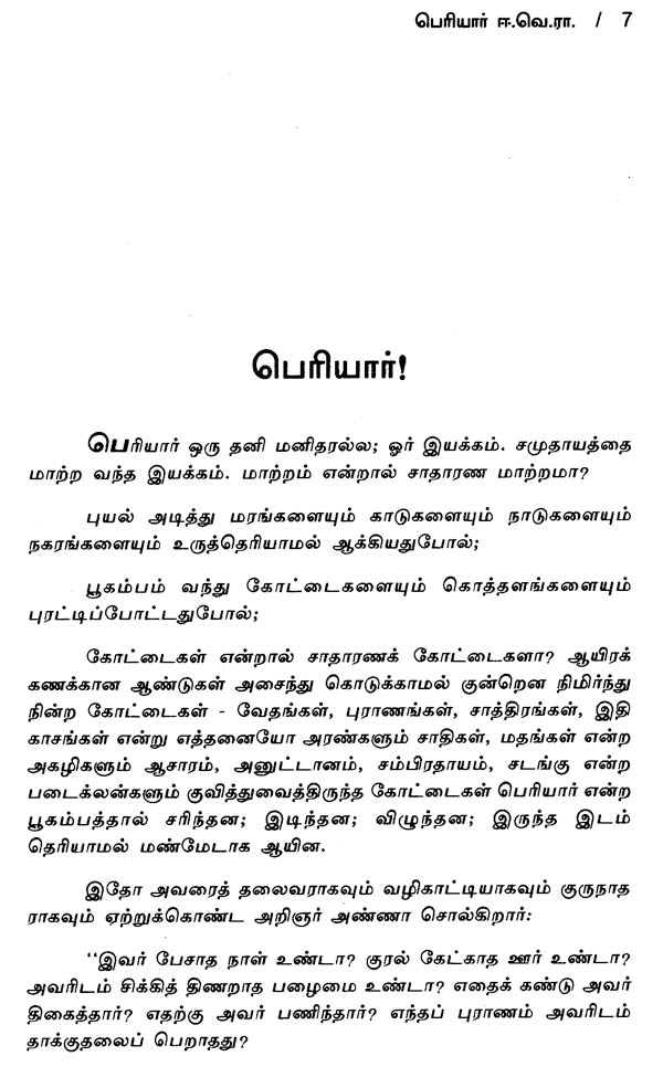 Periyar E. Ve. Ra.- A Monograph in Tamil - Retail Maharaj