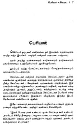 Periyar E. Ve. Ra.- A Monograph in Tamil - Retail Maharaj