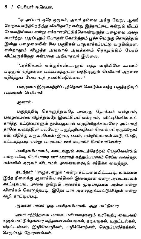 Periyar E. Ve. Ra.- A Monograph in Tamil - Retail Maharaj