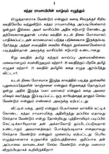 Sundararamaswamy- Kalathodu Uraiyadiya Kalaign (A Monograph in Tamil) - Retail Maharaj