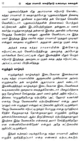 Sundararamaswamy- Kalathodu Uraiyadiya Kalaign (A Monograph in Tamil) - Retail Maharaj