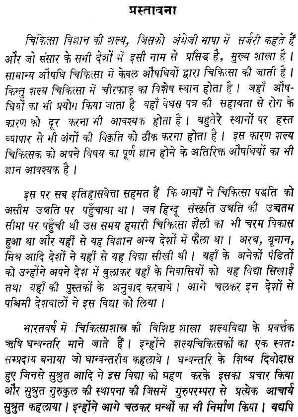 शल्य - प्रदीपिका - A Short Textbook of Surgery - Retail Maharaj