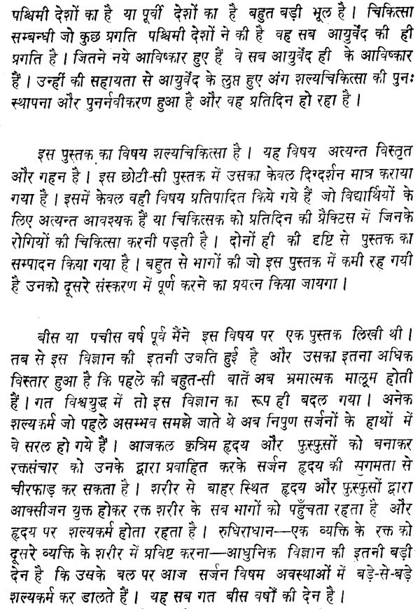 शल्य - प्रदीपिका - A Short Textbook of Surgery - Retail Maharaj