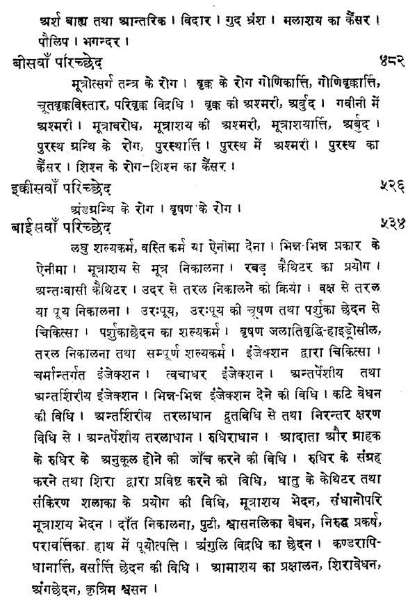 शल्य - प्रदीपिका - A Short Textbook of Surgery - Retail Maharaj