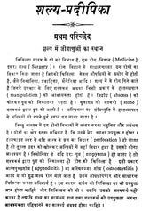 शल्य - प्रदीपिका - A Short Textbook of Surgery - Retail Maharaj
