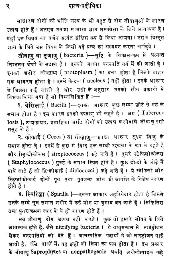 शल्य - प्रदीपिका - A Short Textbook of Surgery - Retail Maharaj