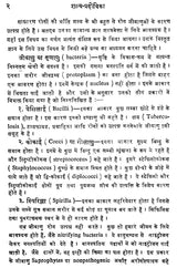 शल्य - प्रदीपिका - A Short Textbook of Surgery - Retail Maharaj