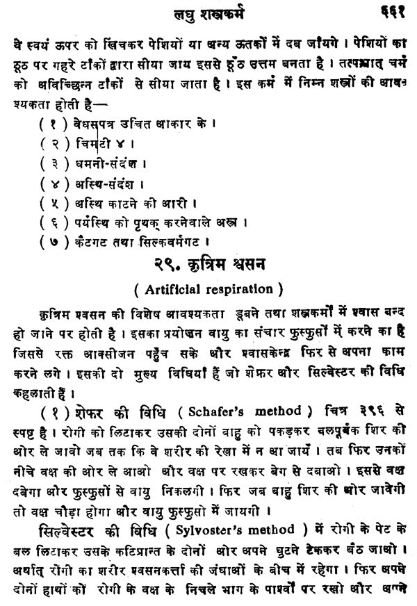 शल्य - प्रदीपिका - A Short Textbook of Surgery - Retail Maharaj