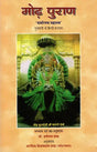मोढ़ पुराण - Mod Purana - Retail Maharaj