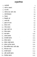 मोढ़ पुराण - Mod Purana - Retail Maharaj