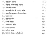 मोढ़ पुराण - Mod Purana - Retail Maharaj