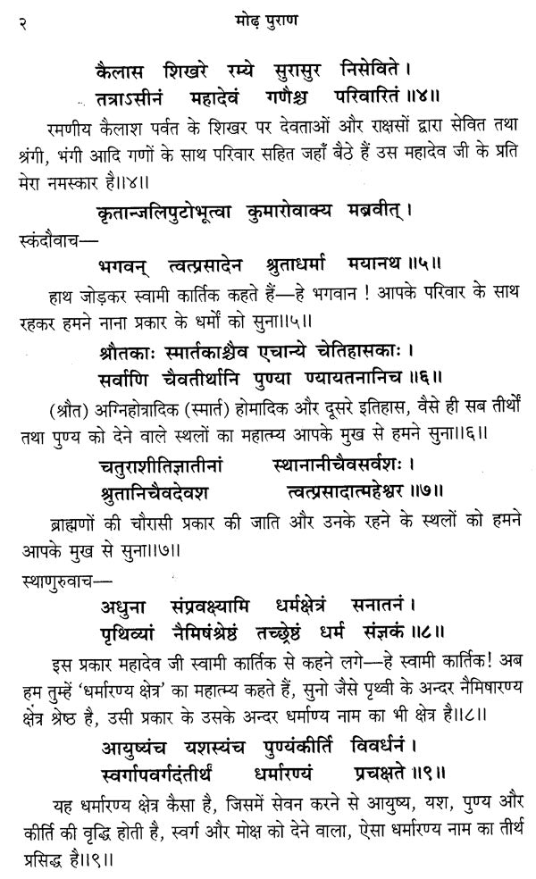 मोढ़ पुराण - Mod Purana - Retail Maharaj