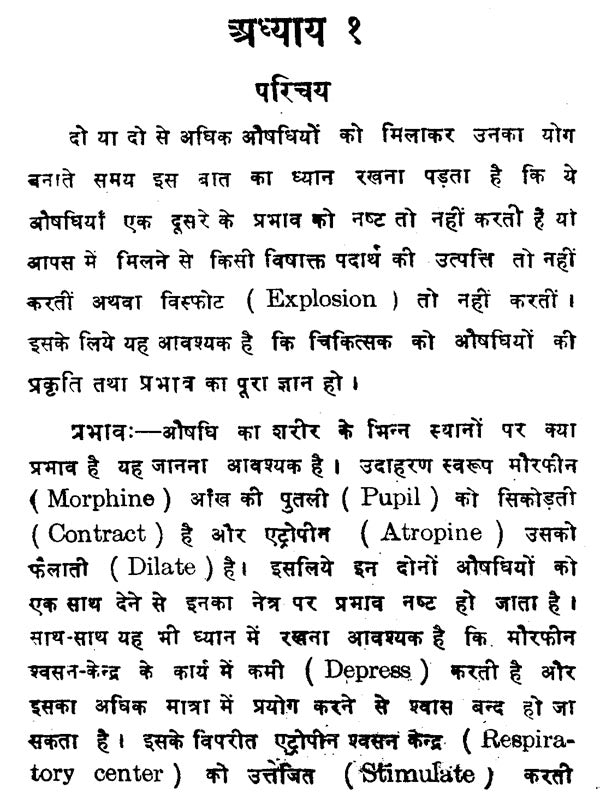 एलोपैथिक पॉकेट प्रेस्क्राइबर - Allopathic Pocket Prescriber - Retail Maharaj