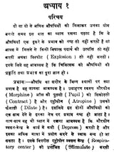 एलोपैथिक पॉकेट प्रेस्क्राइबर - Allopathic Pocket Prescriber - Retail Maharaj