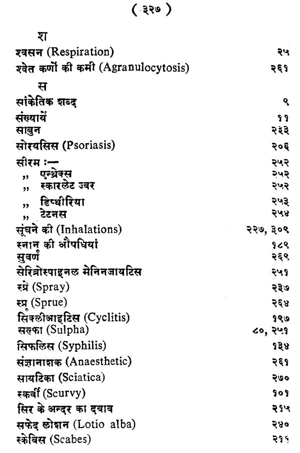 एलोपैथिक पॉकेट प्रेस्क्राइबर - Allopathic Pocket Prescriber - Retail Maharaj
