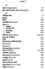 एलोपैथिक पॉकेट प्रेस्क्राइबर - Allopathic Pocket Prescriber - Retail Maharaj