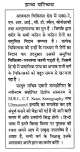 एक्स-रे, सोनोग्राफी, सी.टी. स्कैन एवं एम.आर.आई. डायगनोसिस - X-Ray, Sonography, C.T. Scan & M.R.I. Diagnosis (with Radiographs) - Retail Maharaj
