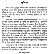 एक्स-रे, सोनोग्राफी, सी.टी. स्कैन एवं एम.आर.आई. डायगनोसिस - X-Ray, Sonography, C.T. Scan & M.R.I. Diagnosis (with Radiographs) - Retail Maharaj