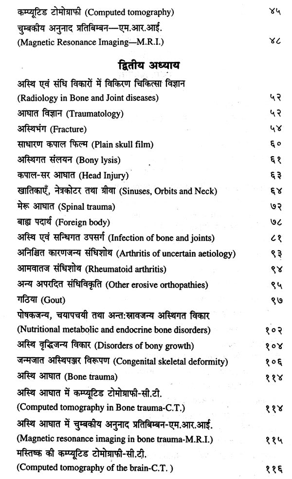 एक्स-रे, सोनोग्राफी, सी.टी. स्कैन एवं एम.आर.आई. डायगनोसिस - X-Ray, Sonography, C.T. Scan & M.R.I. Diagnosis (with Radiographs) - Retail Maharaj