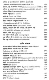 एक्स-रे, सोनोग्राफी, सी.टी. स्कैन एवं एम.आर.आई. डायगनोसिस - X-Ray, Sonography, C.T. Scan & M.R.I. Diagnosis (with Radiographs) - Retail Maharaj