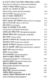 एक्स-रे, सोनोग्राफी, सी.टी. स्कैन एवं एम.आर.आई. डायगनोसिस - X-Ray, Sonography, C.T. Scan & M.R.I. Diagnosis (with Radiographs) - Retail Maharaj