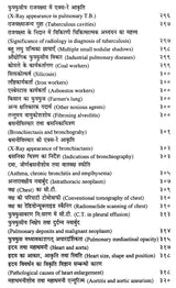 एक्स-रे, सोनोग्राफी, सी.टी. स्कैन एवं एम.आर.आई. डायगनोसिस - X-Ray, Sonography, C.T. Scan & M.R.I. Diagnosis (with Radiographs) - Retail Maharaj