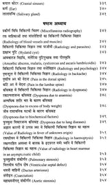 एक्स-रे, सोनोग्राफी, सी.टी. स्कैन एवं एम.आर.आई. डायगनोसिस - X-Ray, Sonography, C.T. Scan & M.R.I. Diagnosis (with Radiographs) - Retail Maharaj