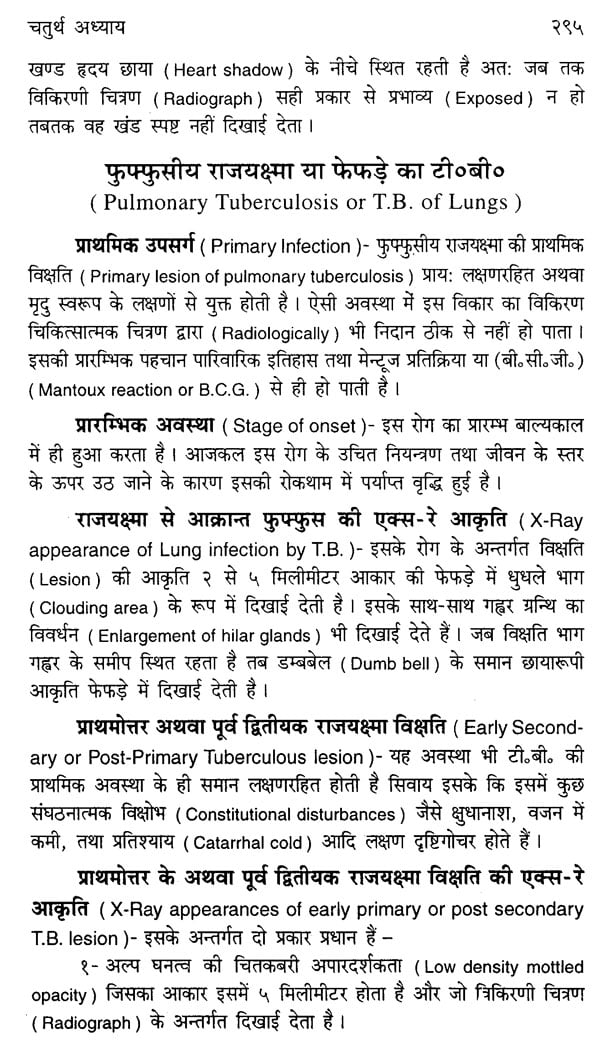 एक्स-रे, सोनोग्राफी, सी.टी. स्कैन एवं एम.आर.आई. डायगनोसिस - X-Ray, Sonography, C.T. Scan & M.R.I. Diagnosis (with Radiographs) - Retail Maharaj