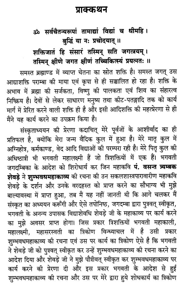 शुम्भवधमहाकव्य : एक अध्ययन - A Study of Shumbh Vadh Mahakavya - Retail Maharaj